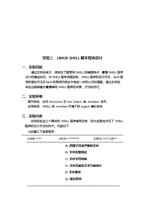 linux操作系统实验三