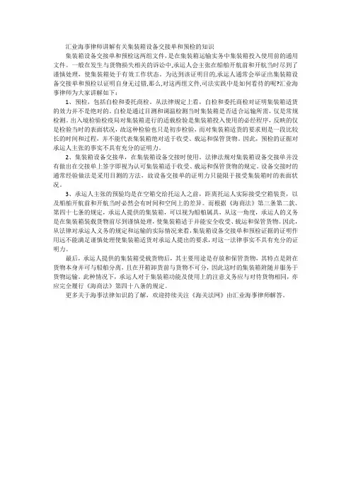 集装箱设备交接单和预检有何法律效力