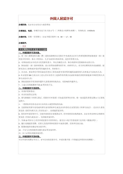 外国人居留许可办理程序