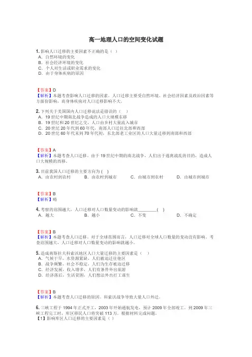 高一地理人口的空间变化试题
