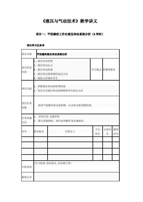 液压与气动技术讲义