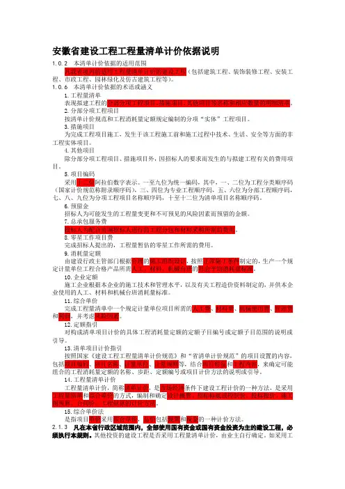 安徽省建设工程工程量清单计价依据说明