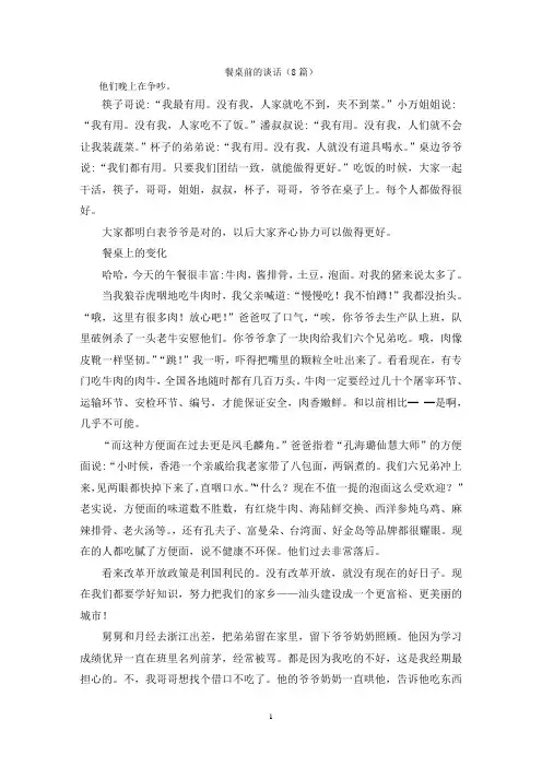 餐桌前的谈话(8篇)