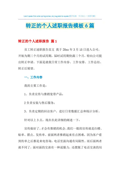 2021年转正的个人述职报告模板6篇
