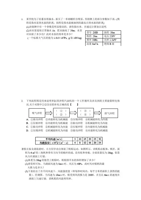 初三物理难点题(附答案)