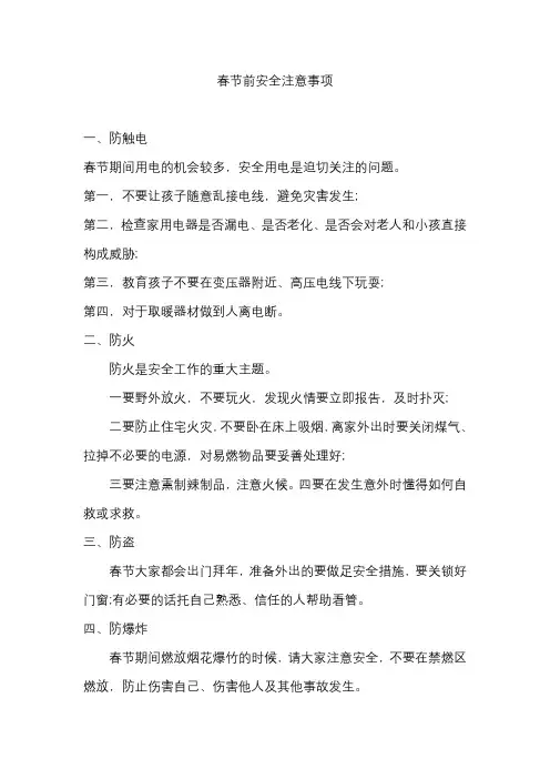 春节前安全注意事项