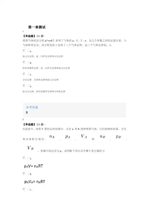 2020年秋冬智慧树知道网课《物理化学(上)(湖南科技大学)》课后章节测试满分答案