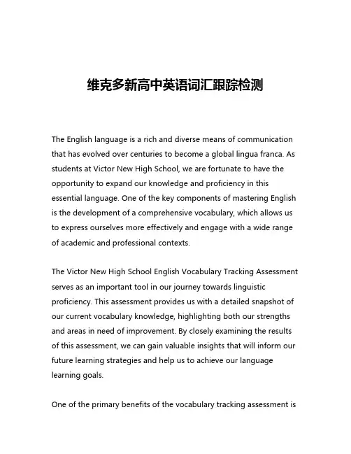 维克多新高中英语词汇跟踪检测