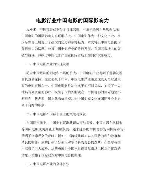 电影行业中国电影的国际影响力