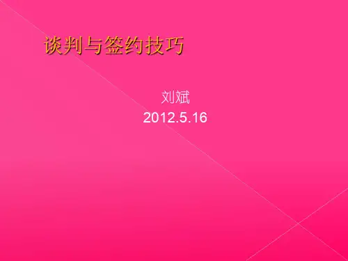 谈判与签约技巧讲义(PPT 44页)