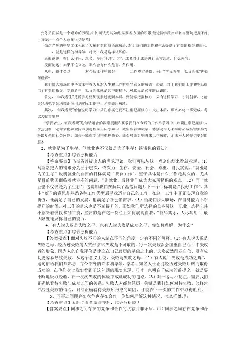 俗语名言面试题