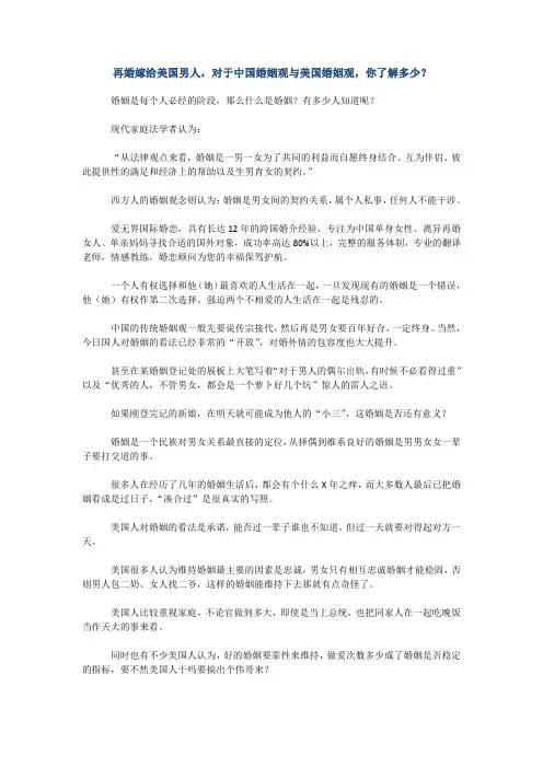 再婚嫁给美国男人,对于中国婚姻观与美国婚姻观,你了解多少？
