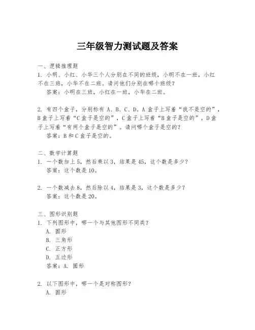 三年级智力测试题及答案