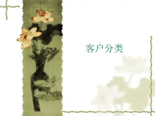房地产销售之客户分类