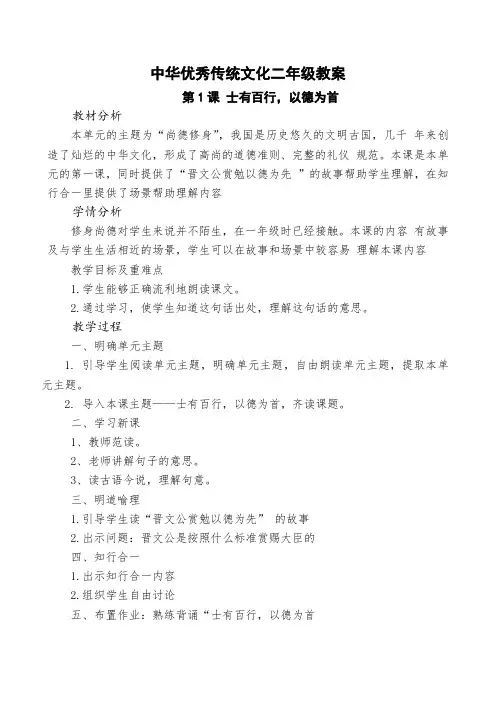 中华优秀传统文化二年级上册教案
