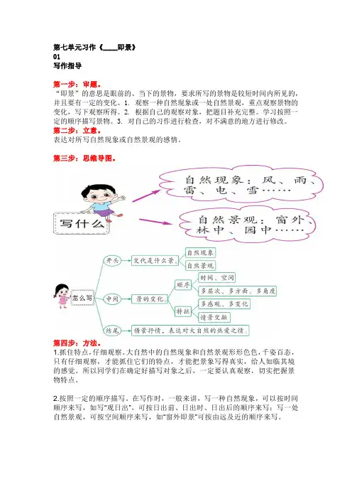 五年级上册语文第七单元习作《____即景》知识讲解,附范文