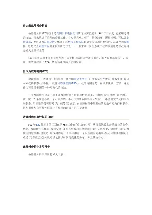 (完整版)故障树分析法