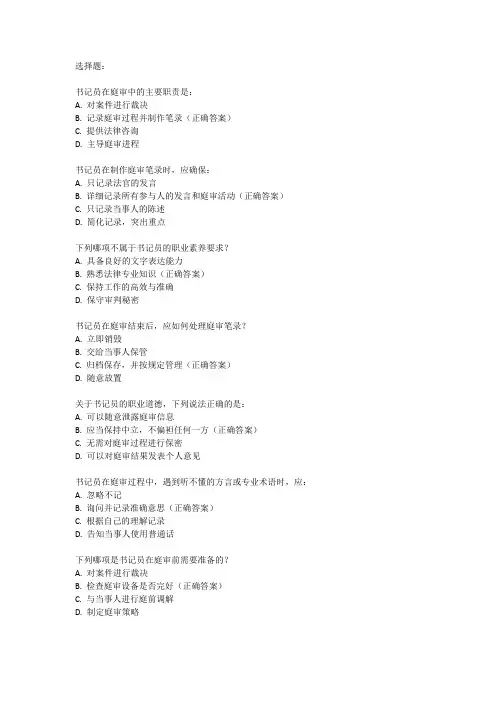 2024年书记员考试真题