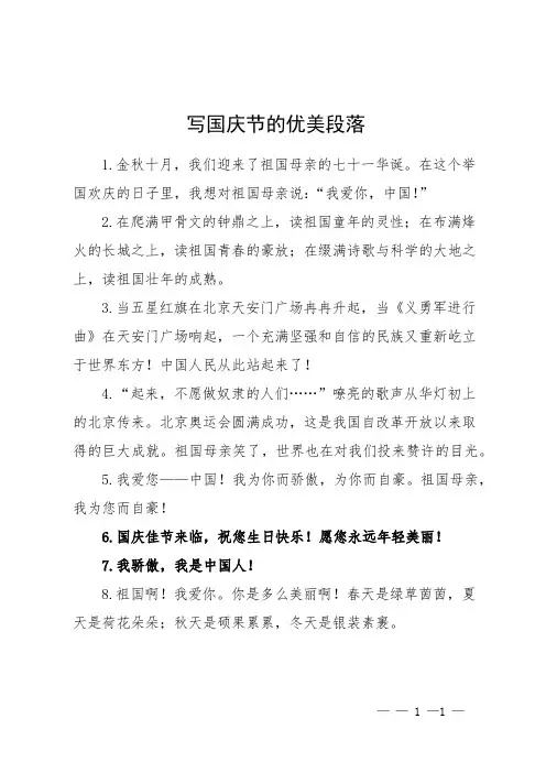 写国庆节的优美段落