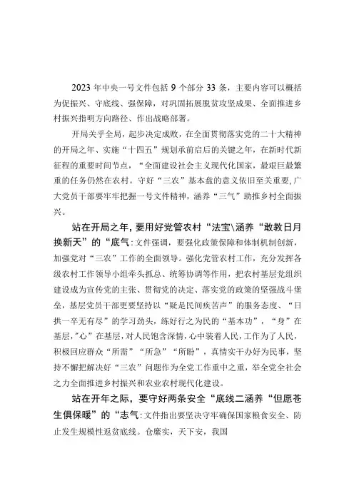 2023年中央1号文件学习心得体会