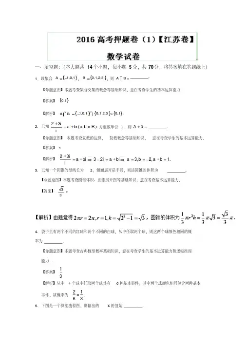 2019-2020年高考原创押题卷(江苏卷)数学(解析版)含解析