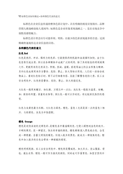 标准色该如何确定--各种颜色代表的意义-广州VI策划