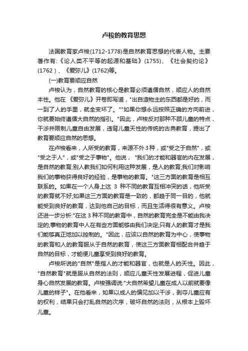 卢梭的教育思想
