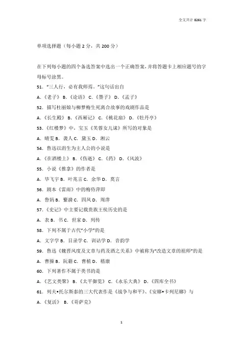 大学生人文社会科学知识竞赛试题及答案(单项选择题)