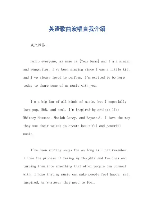 英语歌曲演唱自我介绍