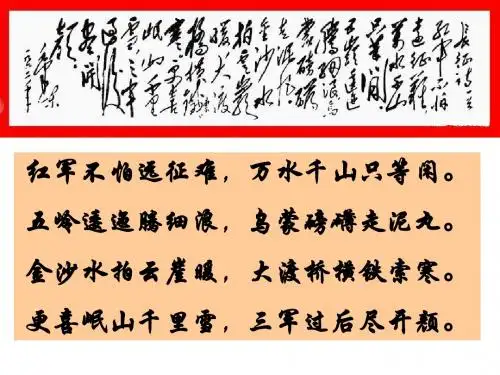 第13课_红军不怕远征难