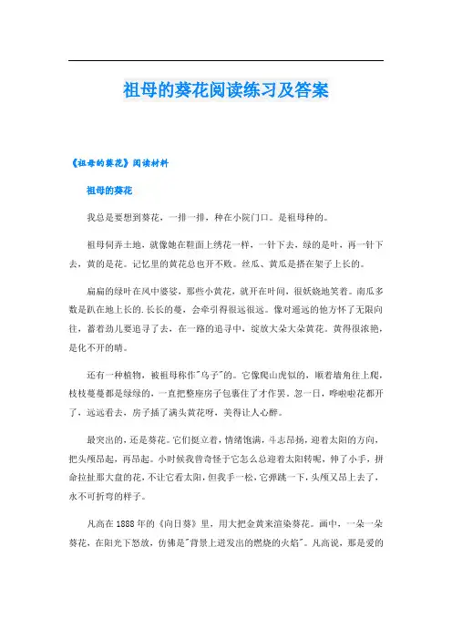 祖母的葵花阅读练习及答案