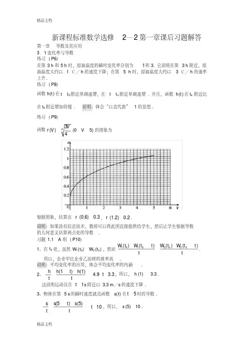 最新人教版高中数学选修2-2课后习题参考答案