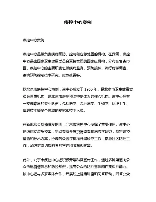 疾控中心案例