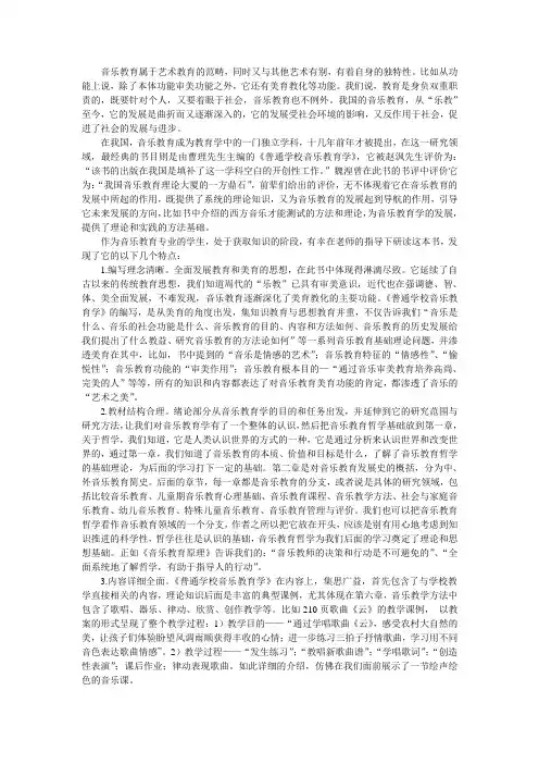 《普通学校音乐教育学》 书评