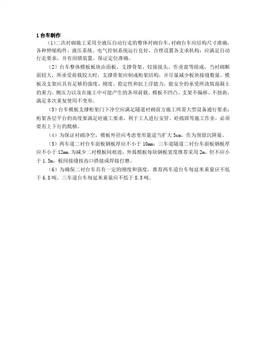 二次衬砌台车技术要求