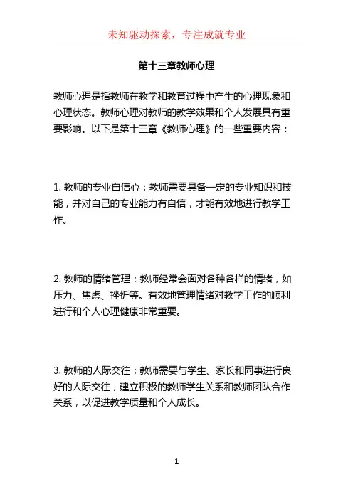 第十三章教师心理 (5)