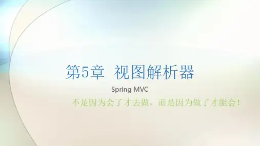 第5章 视图解析器