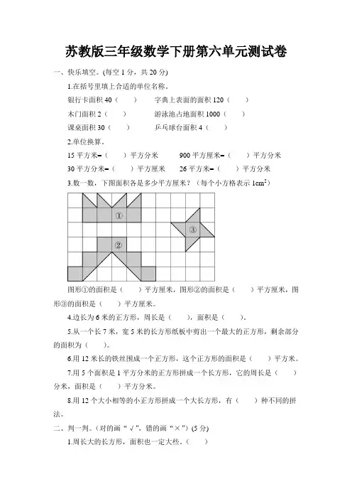 苏教版三年级数学下册第六单元测试卷附答案