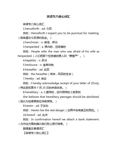 英语专八核心词汇