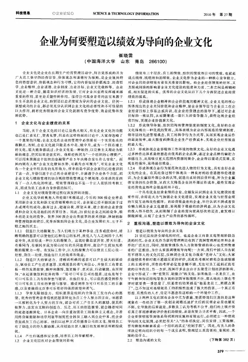 企业为何要塑造以绩效为导向的企业文化