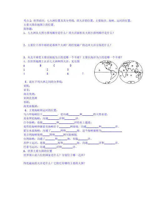 世界政区：七大洲位置及其分界线,四大洋的位置,主要海洋、海峡、运河的位置,主要大国在地图上的位置。
