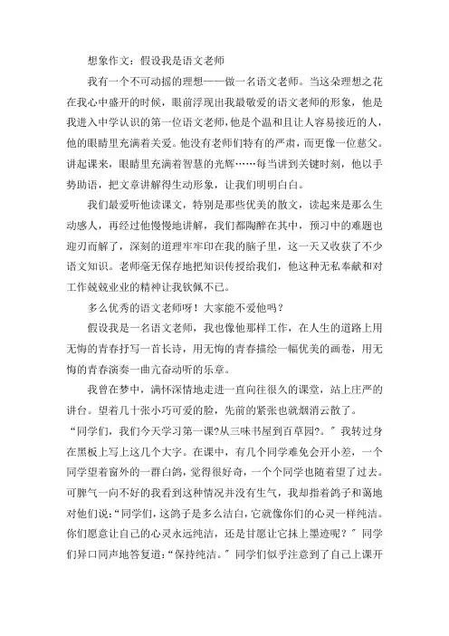中小学想象作文：假如我是语文老师