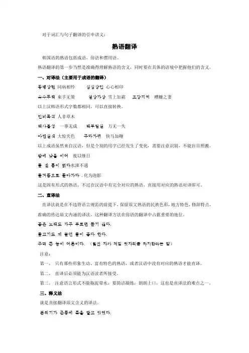 熟语