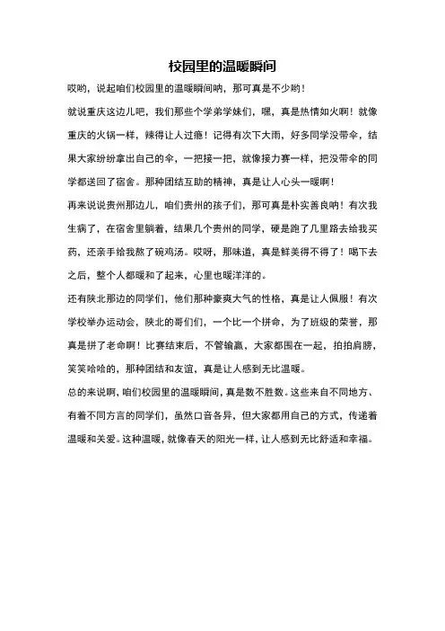 校园里的温暖瞬间