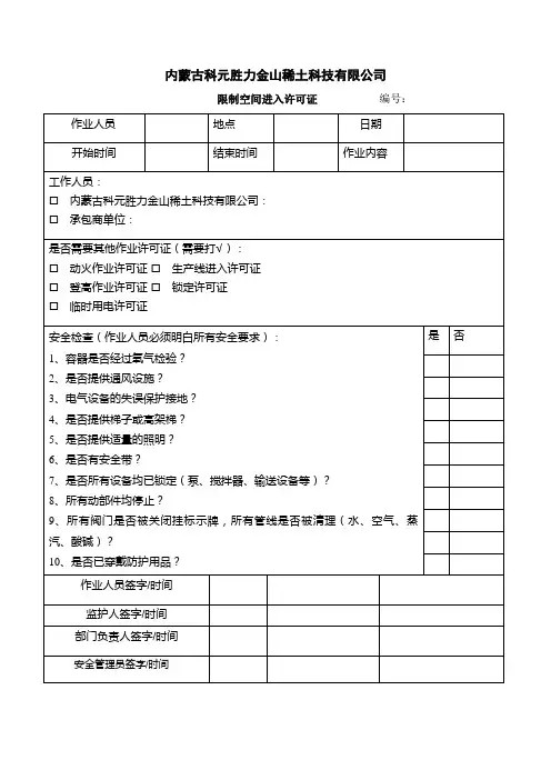 有限空间作业证