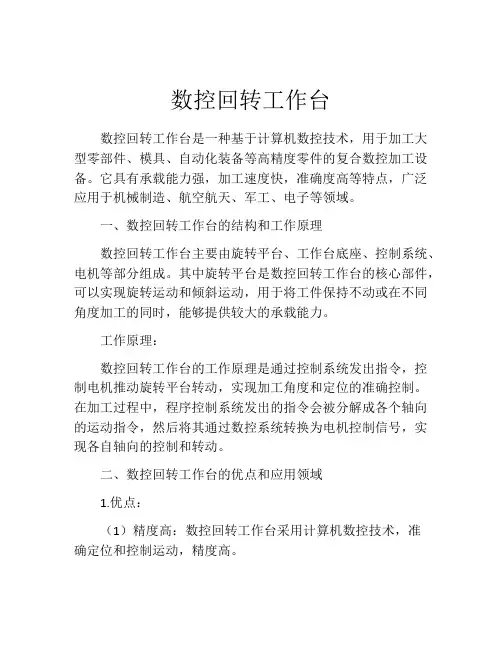 数控回转工作台