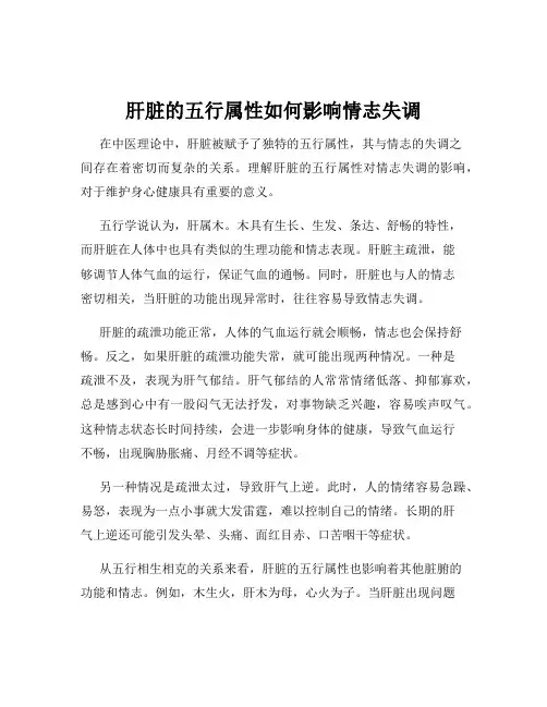 肝脏的五行属性如何影响情志失调