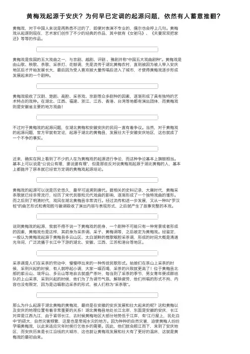 黄梅戏起源于安庆？为何早已定调的起源问题，依然有人蓄意推翻？