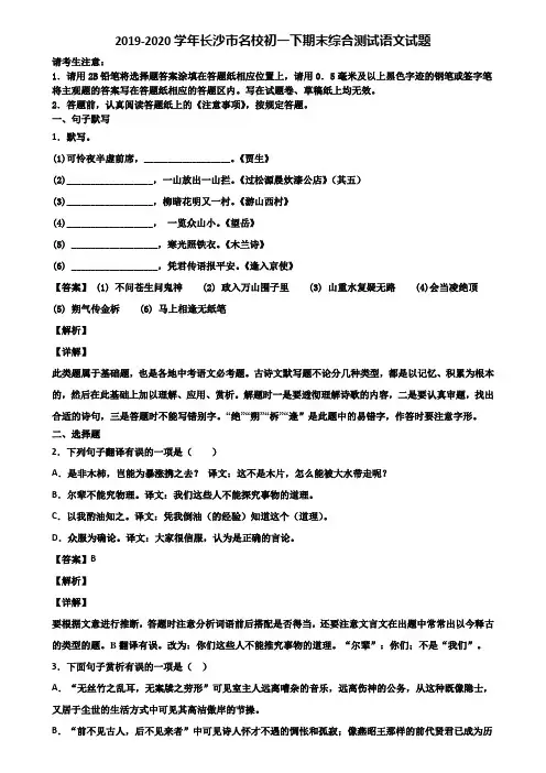 2019-2020学年长沙市名校初一下期末综合测试语文试题含解析