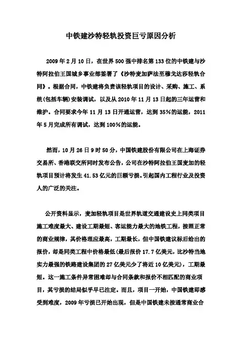央企海外投资巨亏原因分析